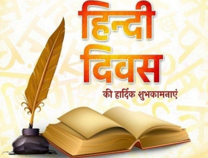 हिंदी दिवस