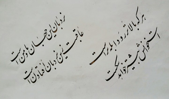 molana poetry
