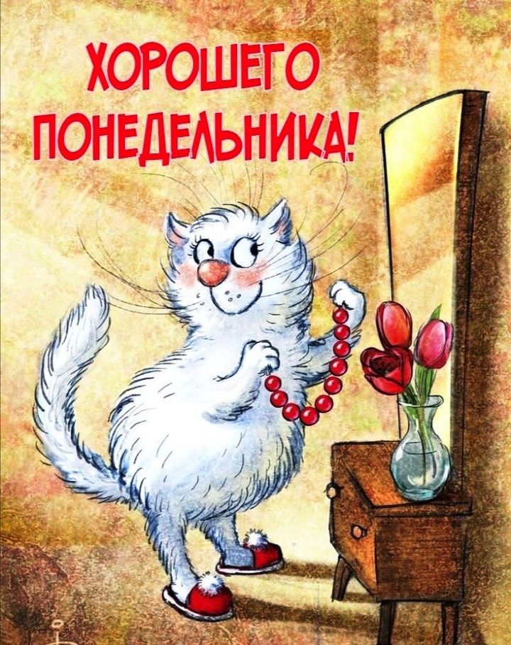начало недели