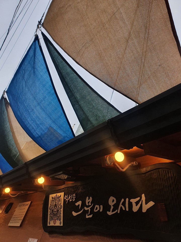 익선동