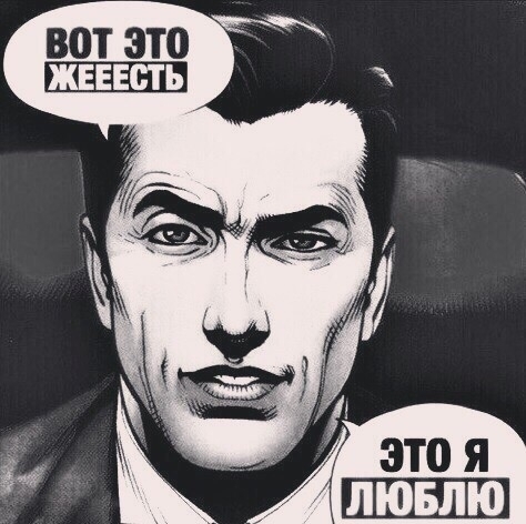 Вот это жесть. Вот это я люблю.