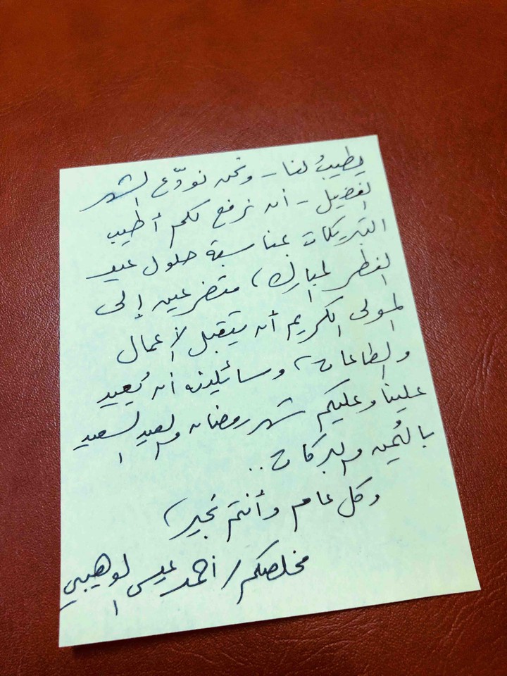 عيد سعيد