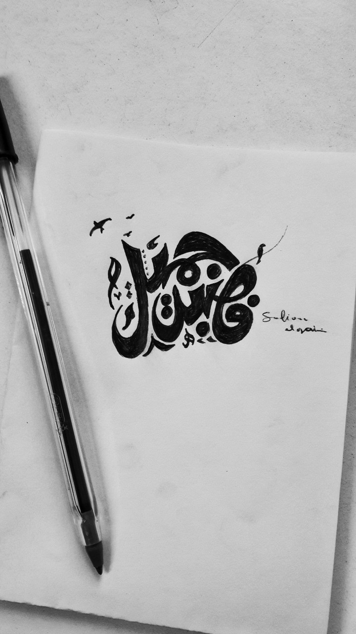 callygraphy by me photo soufiane el graini