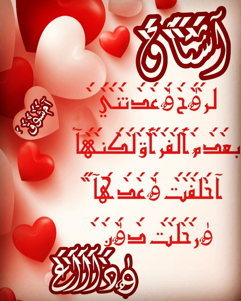 شوق وحنين