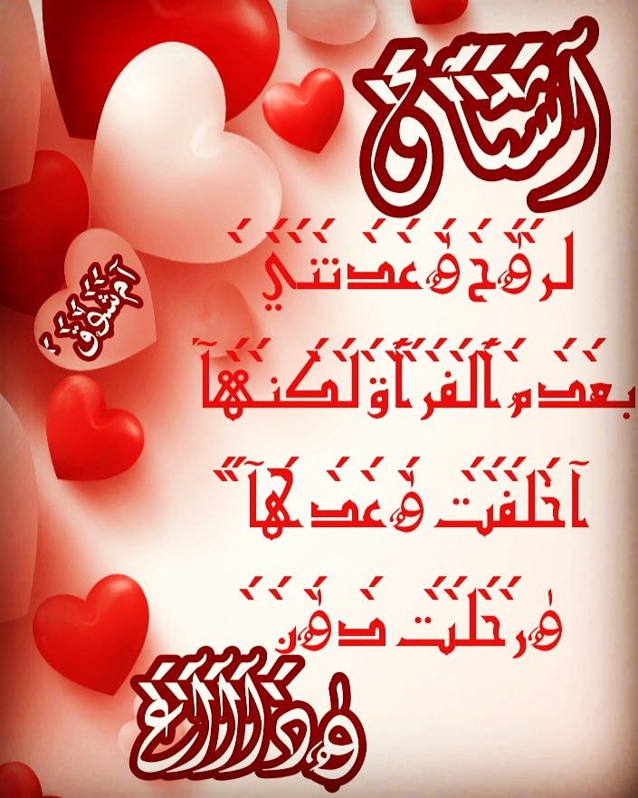 شوق وحنين