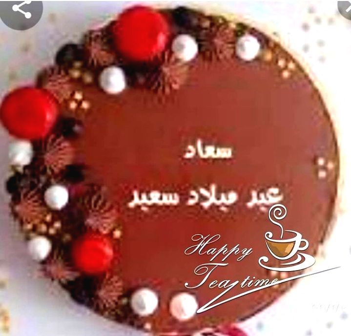عيد ميلاد سعيد
