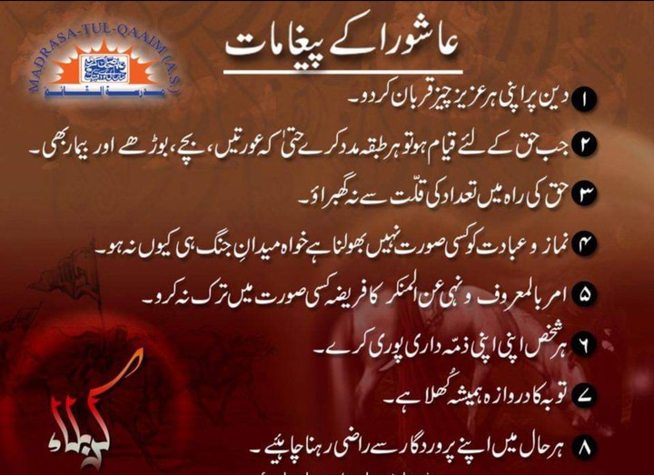 The great messages of "Ashura"