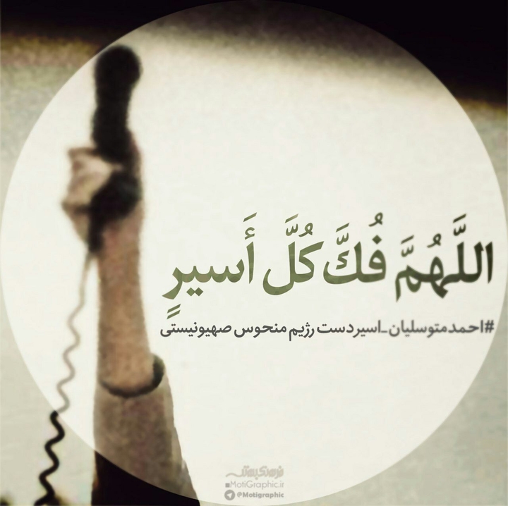 حاج احمد متوسلیان