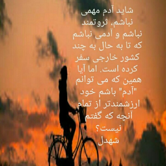 شهدل