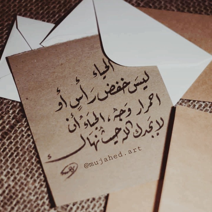 الحياء ان لا يجد الله حيث نهاك