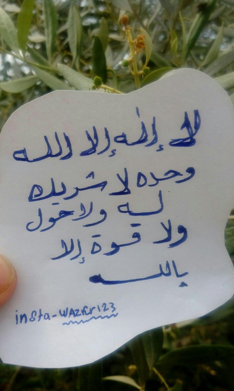 لا اله الا الله