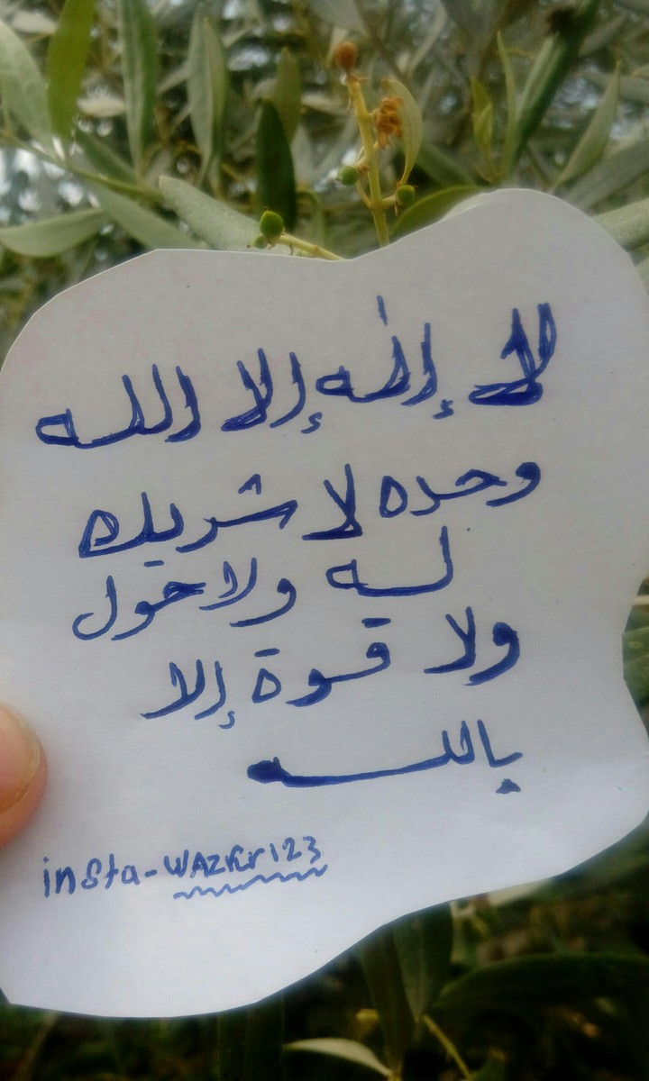 لا اله الا الله