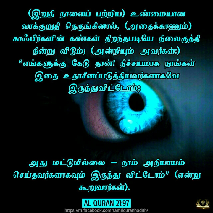 Tamil Quran