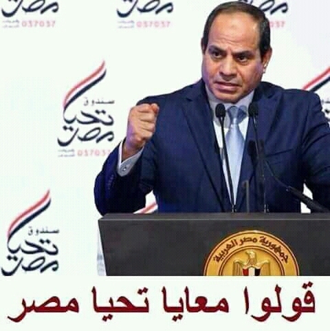 تحيا مصر