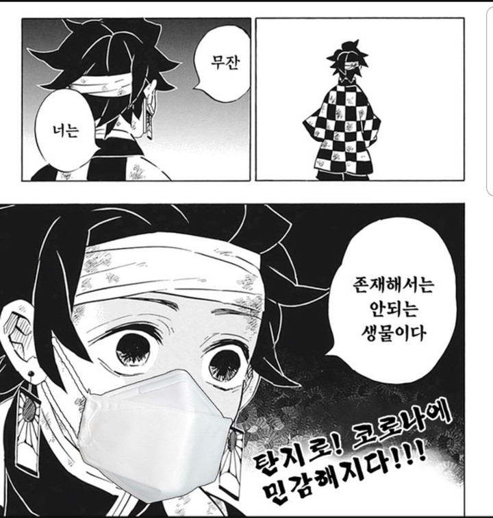탄지로 코로나에 민감해지다!!ㅋㅋ(코로나 특집 2)