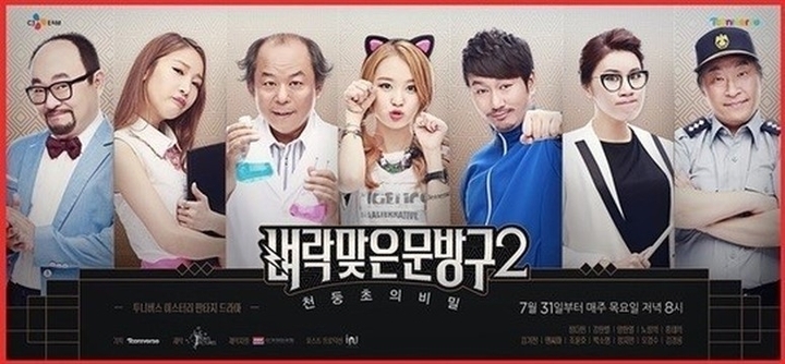 벼락맞은문방구시즌2