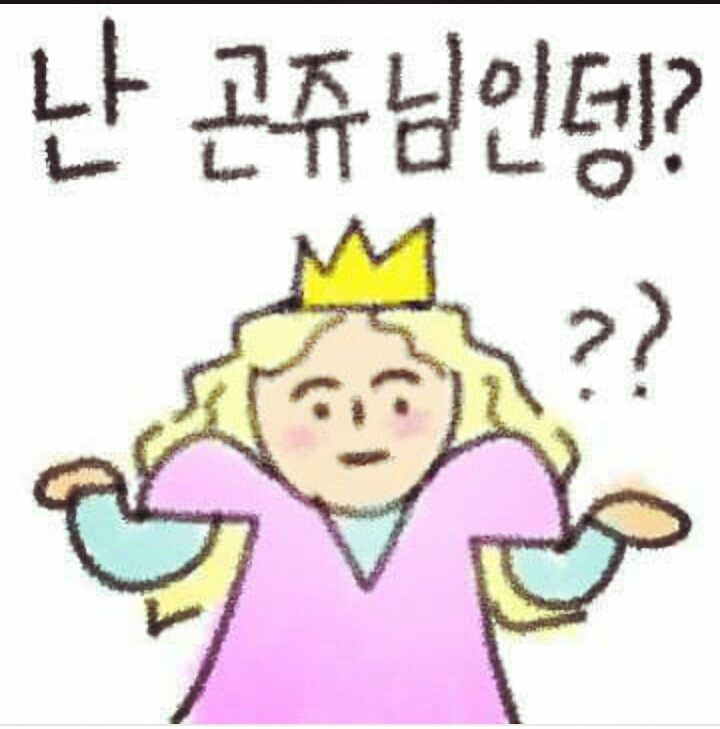 난 곤쥬님인뎅?