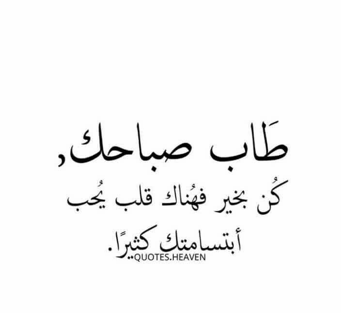 طاب صباحك
