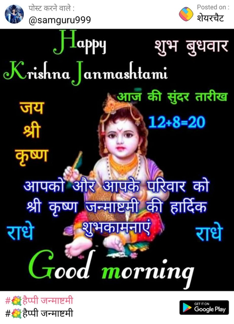 Happy janmastmi