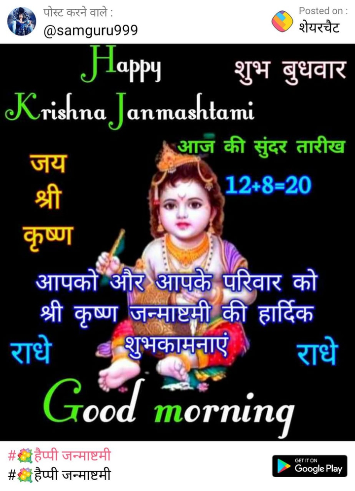 Happy janmastmi