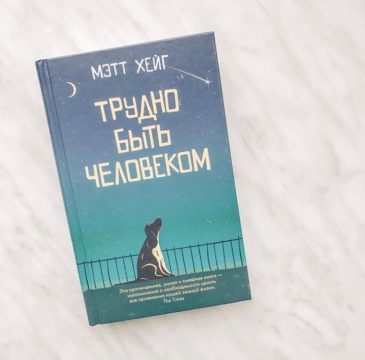 трудно быть человеком