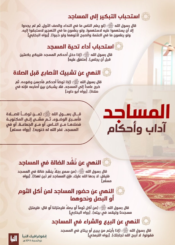 المساجد