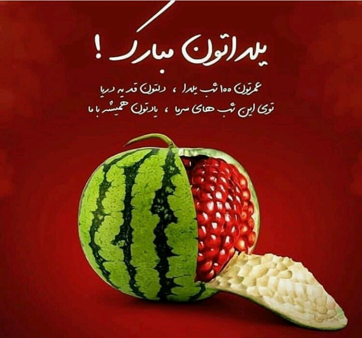 یلدا مبارک