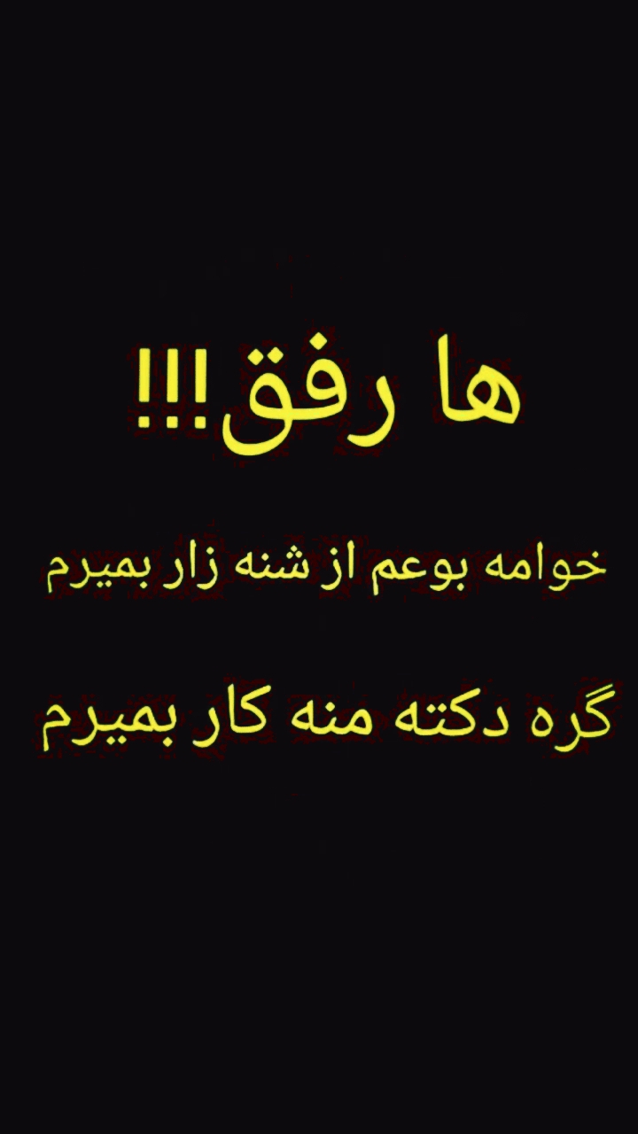 دل کچیک و غم زیاد