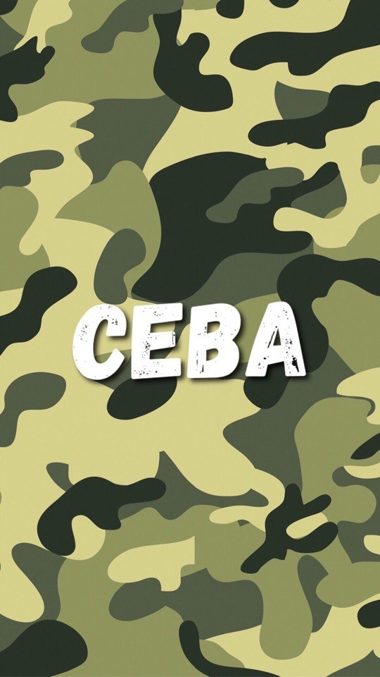 Обои для Севы