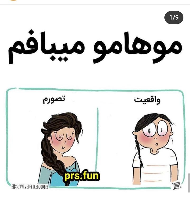 جان من اینطوری نی؟