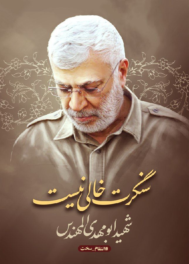 ابو مهدی مهندس