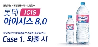 롯데 아이시스