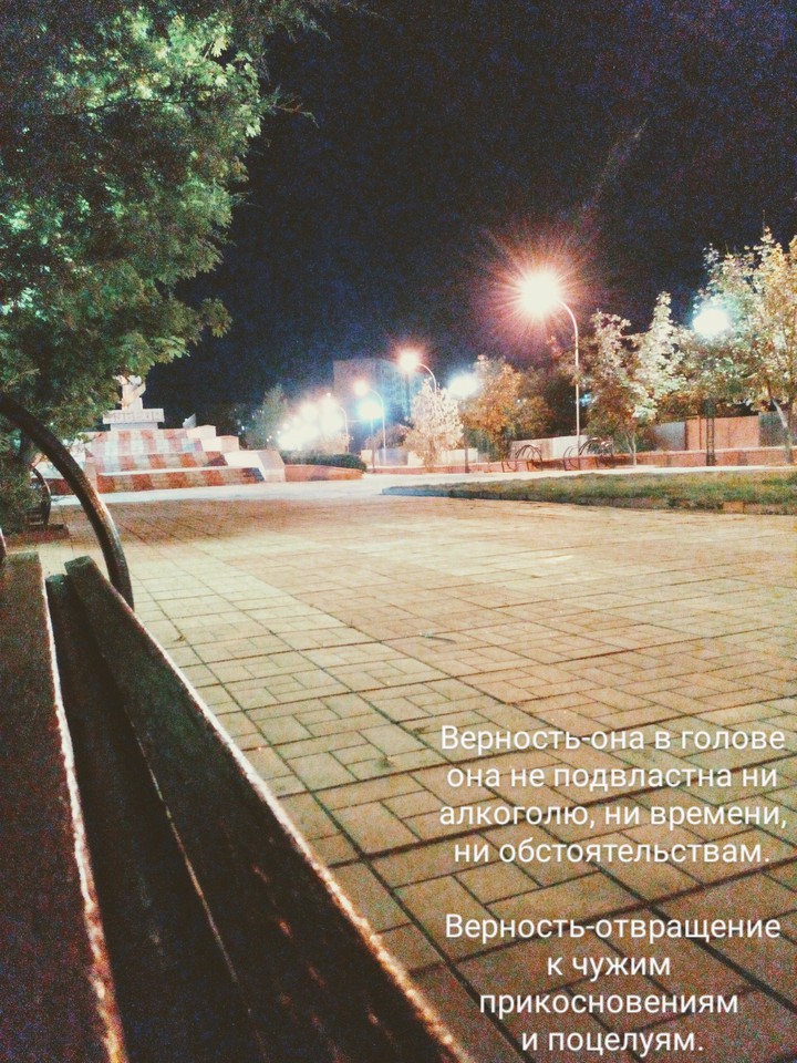 Верность
