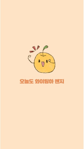 응원 오렌지