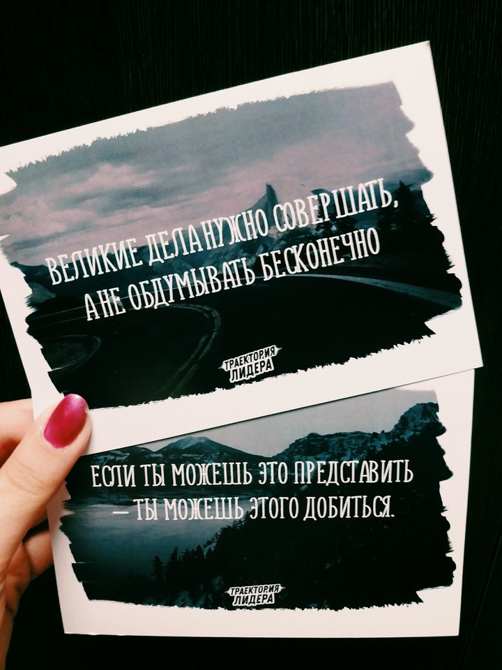 воплощай мечты в реальность