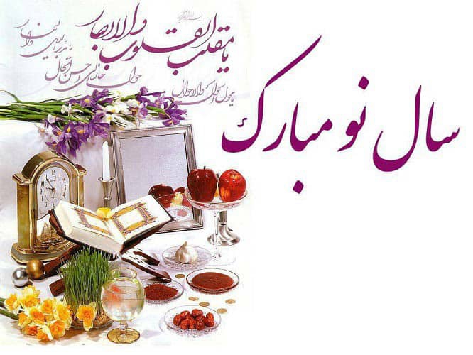 Happy Nowruz (New Persian Year)