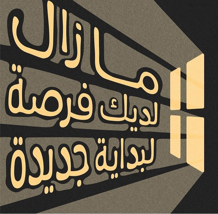 كل يوم جديد عبارة عن بداية جديدة