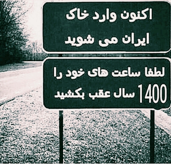 ایران من