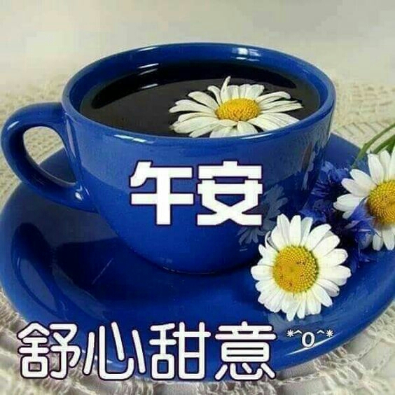 午安