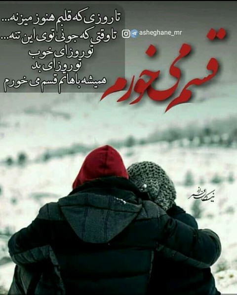 قسم میخورم