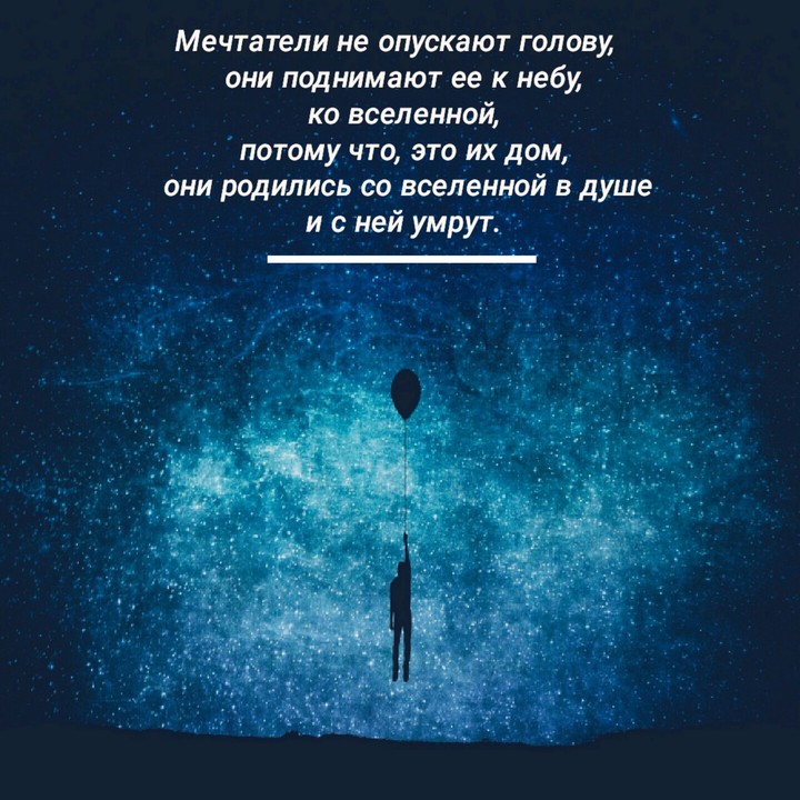 dreamer | мечтатель