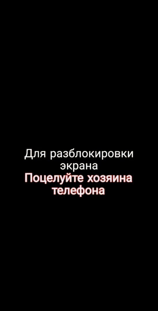 Поцелуйте хозяина❤️
