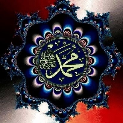 مُحَمَّد (ﷺ)