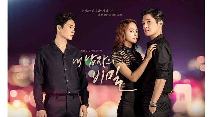 내남자의 비밀