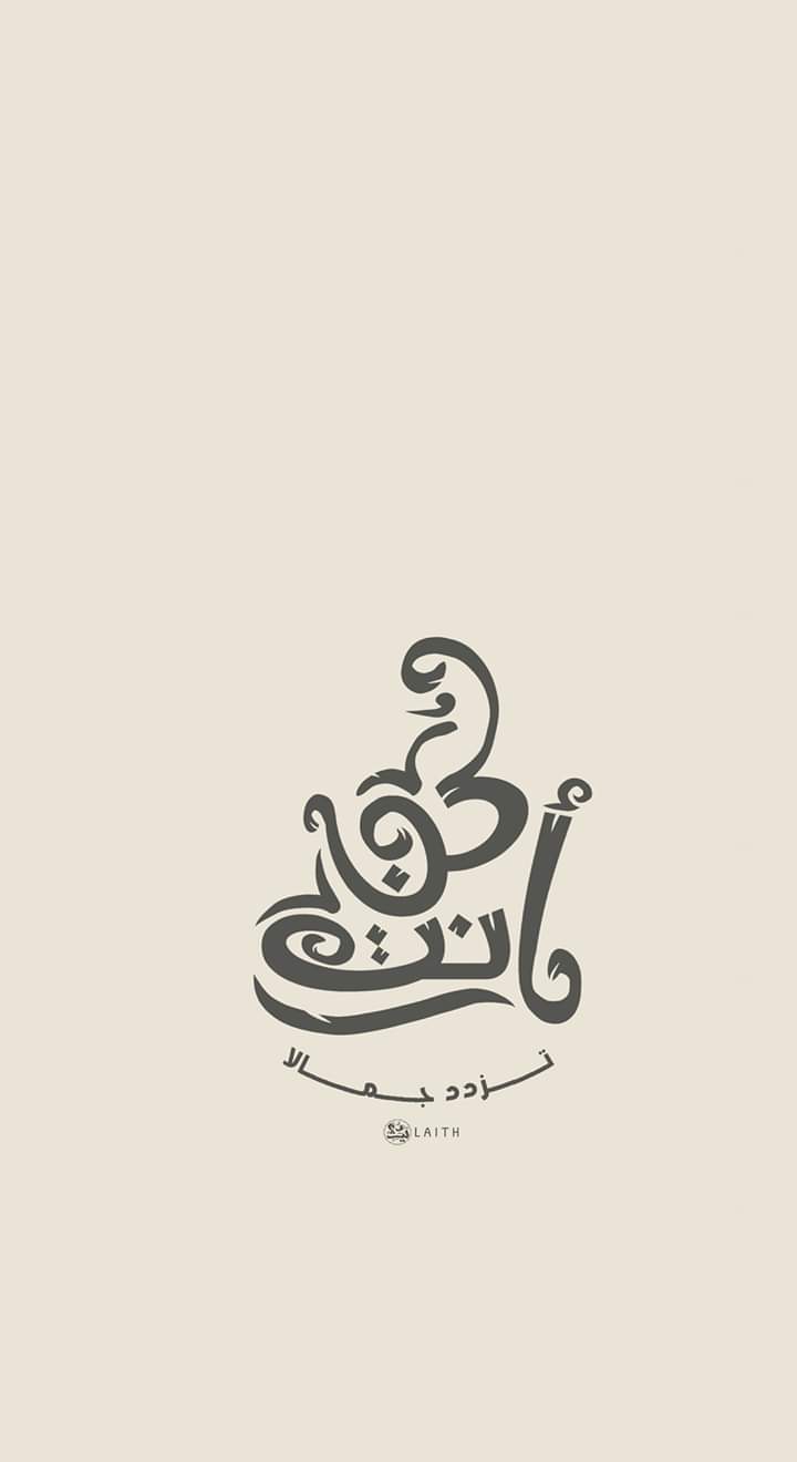 minimal kon anta by laith.. ♥️