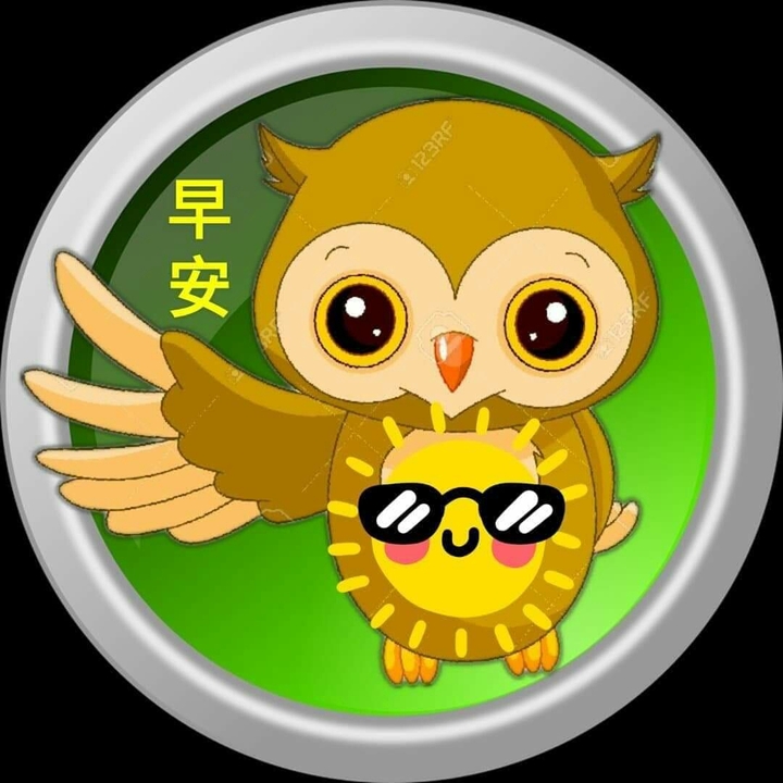 早安