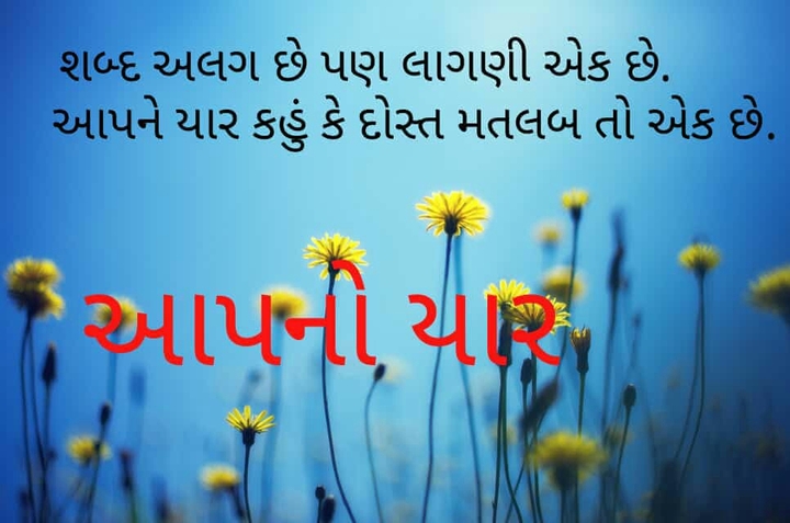 Aapka yar