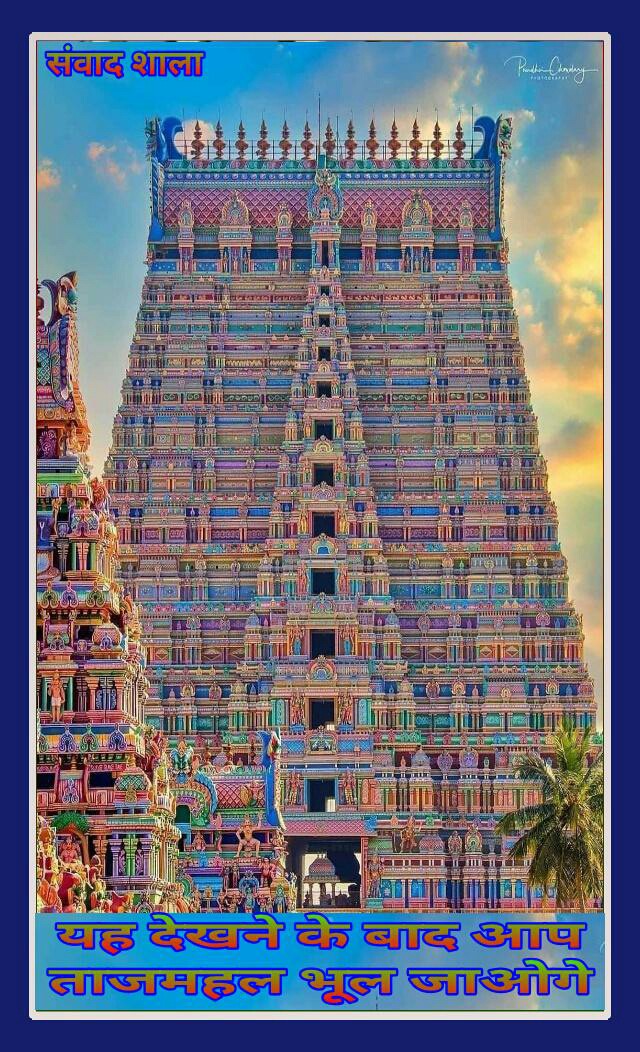 Temple in South India