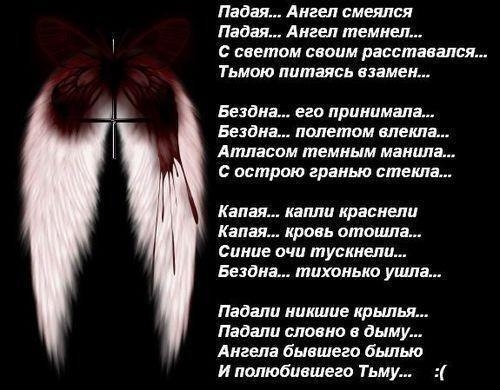 Падший ангел