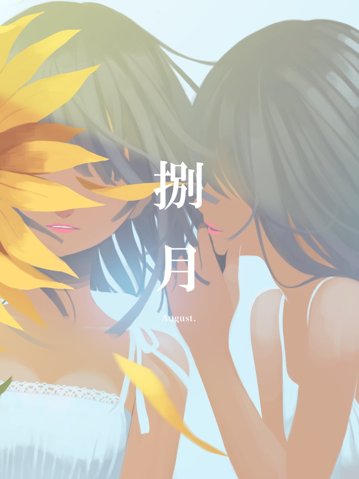 August - Monogatari